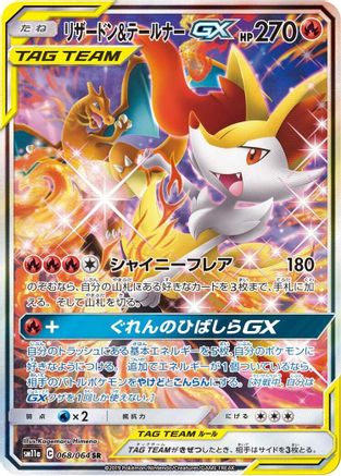 Charizard & Braixen GX - 068/064 (068/064) - SM11a Remix Bout Holofoil
