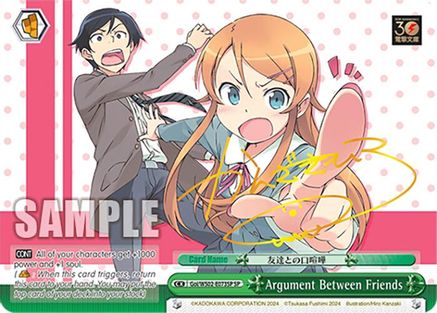 Argument Between Friends (SP) (Goi/WS02-E073SP SP) - Dengeki Bunko