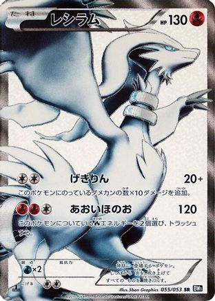 Reshiram - 055/053 (055/053) - BW1 Black Collection 1st Edition Holofoil