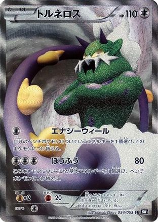 Tornadus - 054/053 (054/053) - BW1 Black Collection Unlimited Holofoil