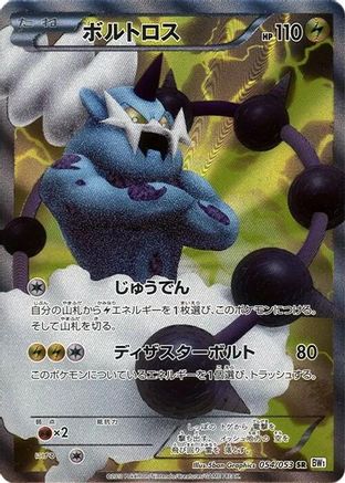 Thundurus - 054/053 (054/053) - BW1 White Collection 1st Edition Holofoil