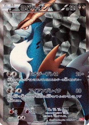 Cobalion - 069/066 (069/066) - BW2 Red Collection 1st Edition Holofoil