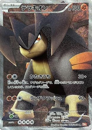 Terrakion - 068/066 (068/066) - BW2 Red Collection 1st Edition Holofoil