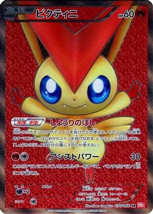 Victini - 070/066 (070/066) - BW2 Red Collection 1st Edition Holofoil