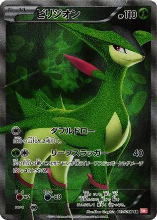 Virizion - 067/066 (067/066) - BW2 Red Collection 1st Edition Holofoil
