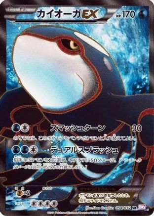 Kyogre EX - 054/052 (054/052) - BW3 Psycho Drive 1st Edition Holofoil