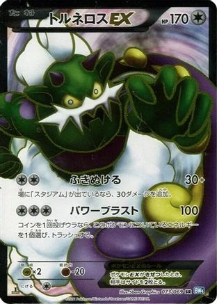 Tornadus EX - 073/069 (073/069) - BW4 Dark Rush Unlimited Holofoil
