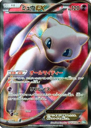 Mew EX - 051/050 (051/050) - BW5 Dragon Blast Unlimited Holofoil