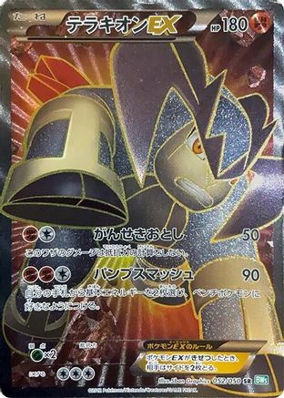 Terrakion EX - 052/050 (052/050) - BW5 Dragon Blast Unlimited Holofoil