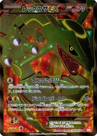 Rayquaza EX - 053/050 (053/050) - BW5 Dragon Blade 1st Edition Holofoil
