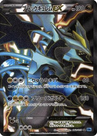 Black Kyurem EX - 062/059 (062/059) - BW6 Freeze Bolt Unlimited Holofoil