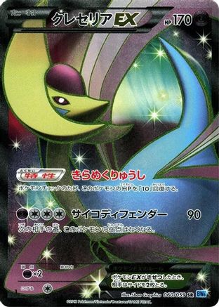Cresselia EX - 060/059 (060/059) - BW6 Freeze Bolt 1st Edition Holofoil