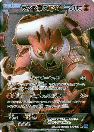 Landorus EX - 061/059 (061/059) - BW6 Freeze Bolt 1st Edition Holofoil