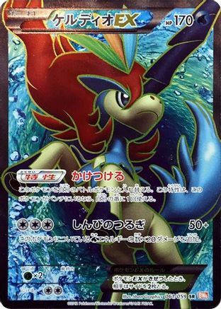 Keldeo EX - 061/059 (061/059) - BW6 Cold Flare Unlimited Holofoil