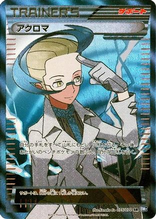 Colress - 075/070 (075/070) - BW7 Plasma Gale Unlimited Holofoil