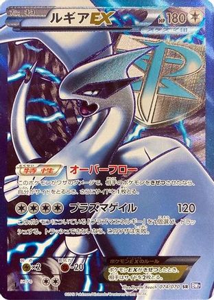 Lugia EX (Team Plasma) - 074/070 (074/070) - BW7 Plasma Gale 1st Edition Holofoil