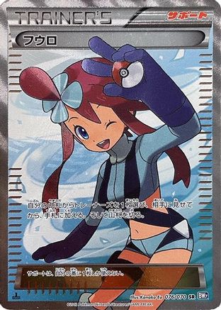 Skyla (076/070) - BW7 Plasma Gale Unlimited Holofoil