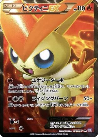 Victini EX - 071/070 (071/070) - BW7 Plasma Gale Unlimited Holofoil