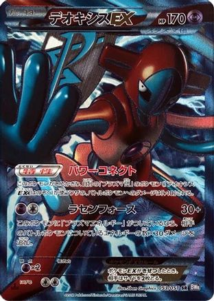 Deoxys EX (Team Plasma) - 053/051 (053/051) - BW8 Spiral Force Unlimited Holofoil