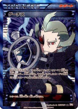 Ghetsis - 055/051 (055/051) - BW8 Spiral Force Unlimited Holofoil