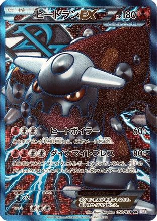 Heatran EX (Team Plasma) - 052/051 (052/051) - BW8 Spiral Force 1st Edition Holofoil
