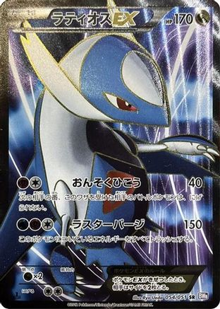 Latios EX - 054/051 (054/051) - BW8 Spiral Force Unlimited Holofoil