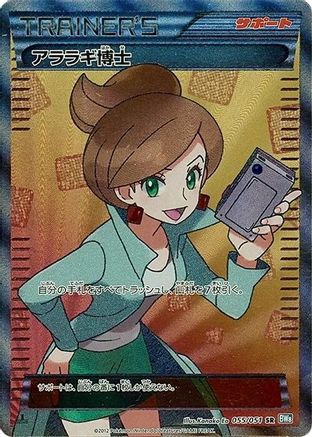 Professor Juniper (055/051) - BW8 Thunder Knuckle Unlimited Holofoil