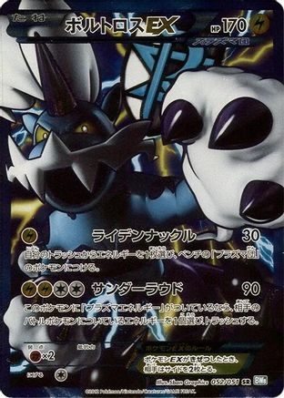 Thundurus EX (Team Plasma) - 052/051 (052/051) - BW8 Thunder Knuckle 1st Edition Holofoil