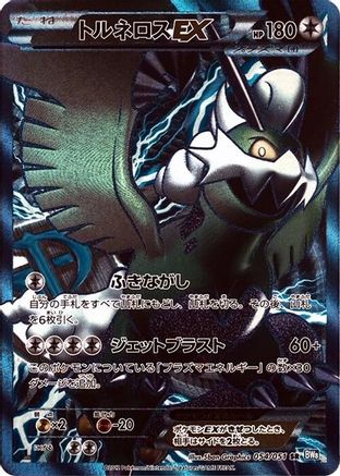 Tornadus EX (Team Plasma) - 054/051 (054/051) - BW8 Thunder Knuckle 1st Edition Holofoil