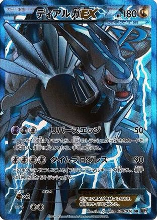 Dialga EX (Team Plasma) - 080/076 (080/076) - BW9 Megalo Cannon 1st Edition Holofoil