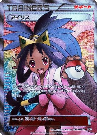 Iris - 082/076 (082/076) - BW9 Megalo Cannon Unlimited Holofoil