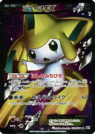 Jirachi EX - 079/076 (079/076) - BW9 Megalo Cannon 1st Edition Holofoil