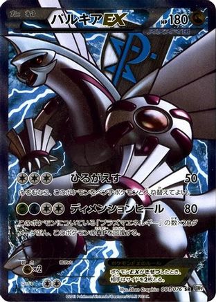 Palkia EX (Team Plasma) - 081/076 (081/076) - BW9 Megalo Cannon 1st Edition Holofoil