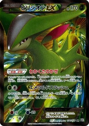 Virizion EX - 077/076 (077/076) - BW9 Megalo Cannon Unlimited Holofoil
