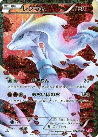 Reshiram (022/020) - Shiny Collection 1st Edition Holofoil