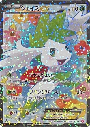Shaymin EX (021/020) - Shiny Collection 1st Edition Holofoil