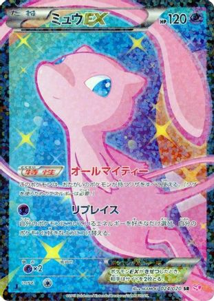 Mew EX (024/020) - Shiny Collection 1st Edition Holofoil