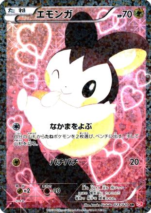 Emolga (023/020) - Shiny Collection 1st Edition Holofoil