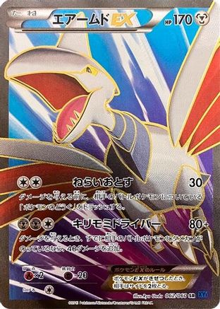 Skarmory EX - 062/060 (062/060) - XYBx Collection X 1st Edition Holofoil