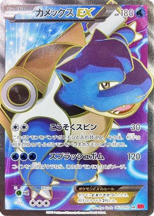 Blastoise EX - 061/060 (061/060) - XYBy Collection Y Unlimited Holofoil