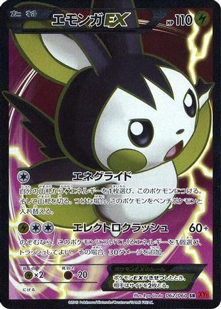 Emolga EX - 062/060 (062/060) - XYBy Collection Y Unlimited Holofoil
