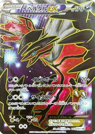 Yveltal EX - 063/060 (063/060) - XYBy Collection Y 1st Edition Holofoil