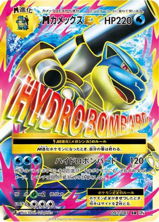 Blastoise - 093/087 (093/087) - CP6 Expansion Pack 20th Anniversary 1st Edition Holofoil