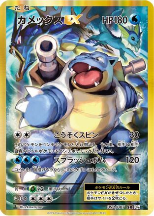 Blastoise EX - 092/087 (092/087) - CP6 Expansion Pack 20th Anniversary 1st Edition Holofoil