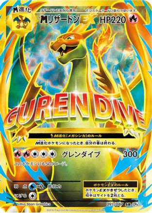 Charizard - 091/087 (091/087) - CP6 Expansion Pack 20th Anniversary 1st Edition Holofoil