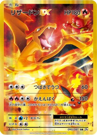 Charizard EX - 090/087 (090/087) - CP6 Expansion Pack 20th Anniversary 1st Edition Holofoil