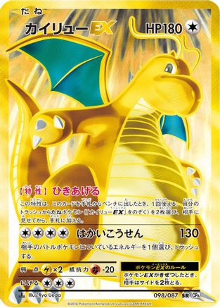 Dragonite EX - 098/087 (098/087) - CP6 Expansion Pack 20th Anniversary 1st Edition Holofoil