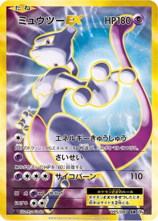 Mewtwo EX - 095/087 (095/087) - CP6 Expansion Pack 20th Anniversary 1st Edition Holofoil