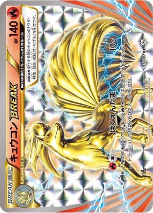 Ninetales BREAK (016/087) - CP6 Expansion Pack 20th Anniversary 1st Edition Holofoil