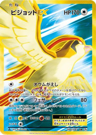 Pidgeot EX - 096/087 (096/087) - CP6 Expansion Pack 20th Anniversary 1st Edition Holofoil